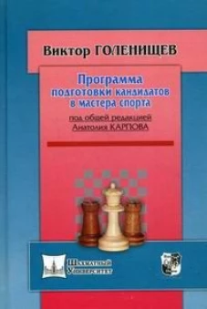 Программа подготовки кандидата в мастера спорта