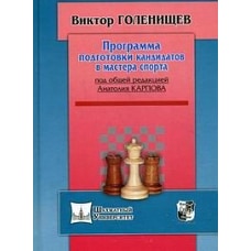 Программа подготовки кандидата в мастера спорта
