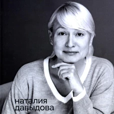 Адаптация. Перемены как образ жизни. Давыдова Н.С.