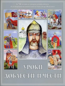Уроки доблести и чести (работы конкурса).