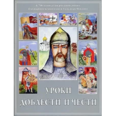 Уроки доблести и чести (работы конкурса).