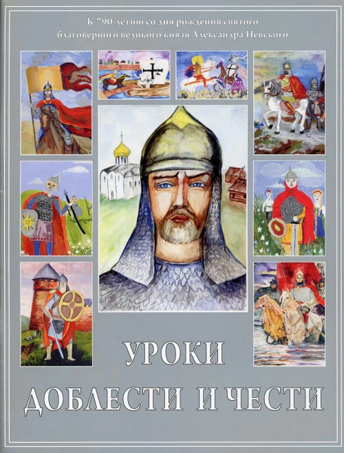 Уроки доблести и чести (работы конкурса).