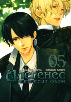 Илегенес, том 5