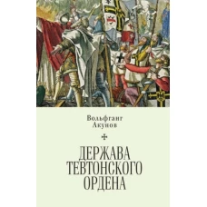 Держава Тевтонского ордена