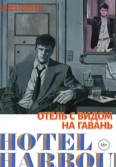 Отель с видом на гавань