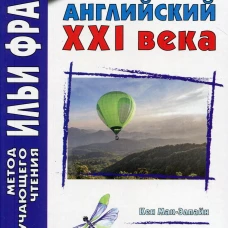Английский XXI века. Кен Мак-Элпайн. Список желаний. Рассказы. Сост. Сухотина М.
