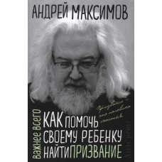 Как помочь своему ребёнку найти призвание