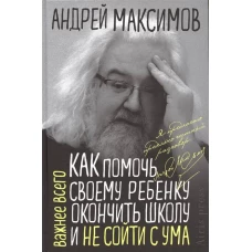 Как помочь своему ребёнку закончить школу и не сойти с ума