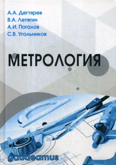 Метрология