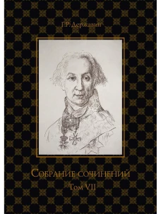 Собрание сочинений в 10 т. Т. 7: Русская история в драматургии