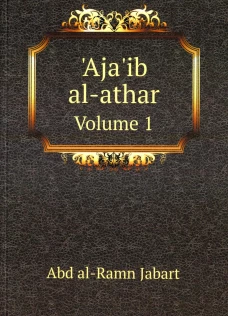Aja\ib al-athar. Volume 1. Abd al-Ramn Jabart