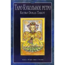 Таро Кукольное Ретро (78 карт+книга). Добрицына О.