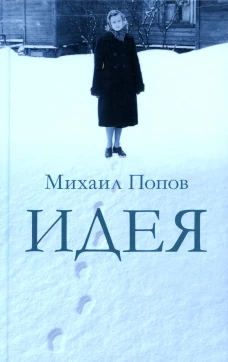 Идея