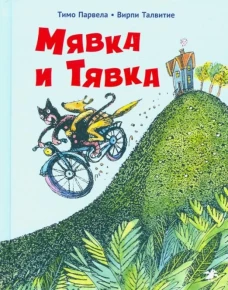 Тимо Парвела: Мявка и Тявка