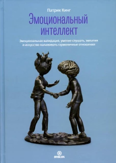 Эмоциональный интеллект