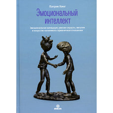 Эмоциональный интеллект