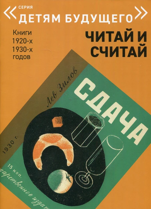 Сдача (репринтное изд.).