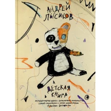 Детская книга. Лысиков А. (Дельфин)