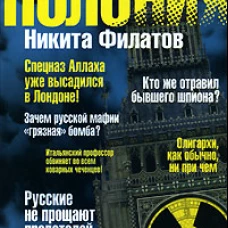 След Полония. Политический триллер