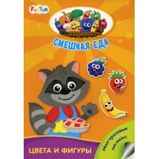 Смешная еда - Цвета и фигуры.