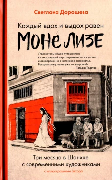 Каждый вдох и выдох равен Моне Лизе