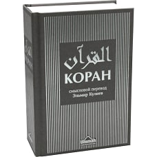 Коран. Смысловой перевод. 3-е изд., испр.