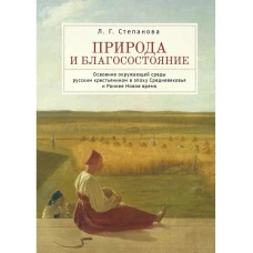 Природа и благосостояние