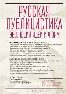 Русская публицистика:эволюция идей и форм