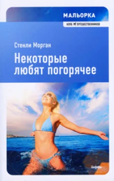 Некоторые любят погорячее