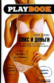 Амф.PLAY.Секс и деньги