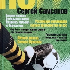 Ноги. Роман