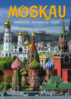 Moskau = Москва: альбом. (на немец. яз.). Гейдор Т.И., Датиева Н.С., Павлинов П.С.