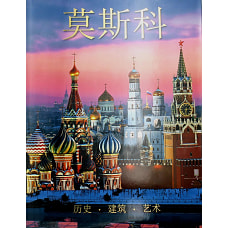 Москва: альбом. (на китай. яз.). Гейдор Т.И., Датиева Н.С.