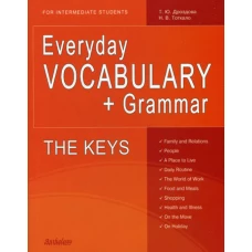 Everyday VOCABULARY+Grammar. THE KEYS. For intermediate Students. Дроздова Т.Ю., Тоткало Н.В.