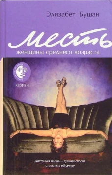 Амф.РД.Месть женщины среднего возраста