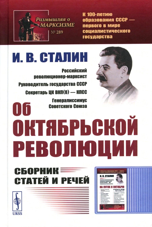Об Октябрьской революции: Сборник статей и речей. 2-е изд., стер. Сталин И.В.