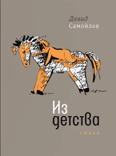 Из детства