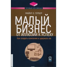 Малый бизнес