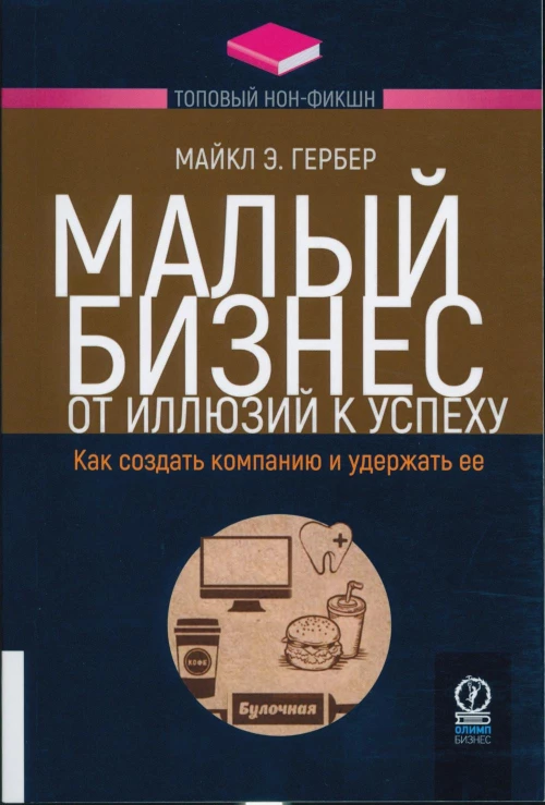 Малый бизнес