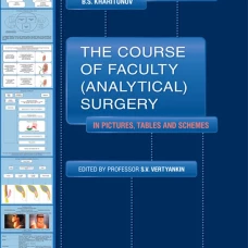 The Course of Faculty (Analitical) Surgery in Pictures, Tables and Schemes. Lagoon M.A., Kharitonov B.S.
