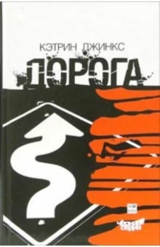 Амф.ЧС.Дорога