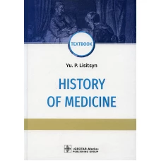 History of Medicine: textbook: на англ.яз. Лисицын Ю.П.