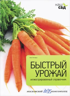 Быстрый урожай / Титчмарш А