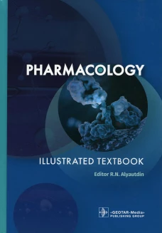 Pharmacology. Illustrated textbook: на англ.яз. Под ред. Аляутдина Р.Н.