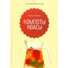 Компоты и квасы