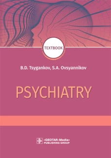 Psychiatry: textbook = Психиатрия. 2-е изд., перераб. Цыганков Б.Д., Овсянников С.А.