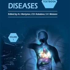 Internal Diseases: textbook. In 2 v. Vol. 1: на англ.языке. 4-е изд. перераб.. Под ред. Мартынова А.И., Кобалава Ж.Д., Моисеева С.В.