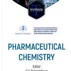 Pharmaceutical Chemistry = Фармацевтическая химия. (кн. на англ. яз.). Под ред. Раменской Г.В.