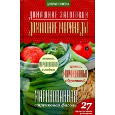 Домашние маринады. 27 проверенных рецептов