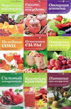 Целебные соки
